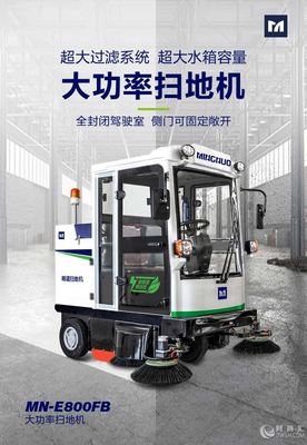 明諾牌車間過道掃地機 型號齊全，助力廠區清潔服務高效升級